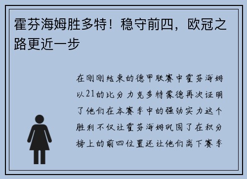 霍芬海姆胜多特！稳守前四，欧冠之路更近一步