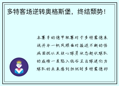 多特客场逆转奥格斯堡，终结颓势！