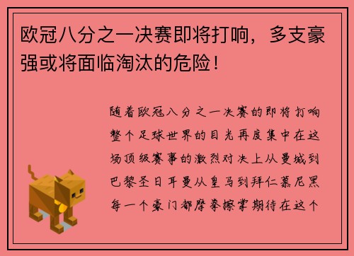 欧冠八分之一决赛即将打响，多支豪强或将面临淘汰的危险！